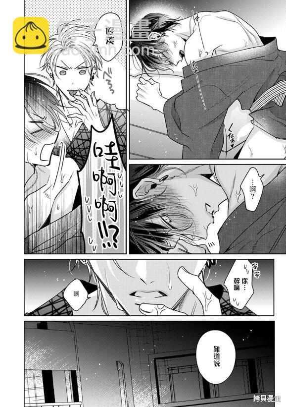 《传说级炮王vs铁壁屁眼》加笔 第11页