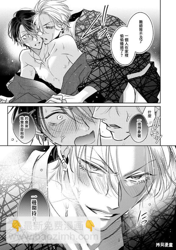 《传说级炮王vs铁壁屁眼》加笔 第12页