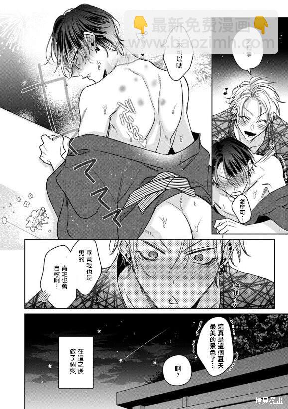 《传说级炮王vs铁壁屁眼》加笔 第13页