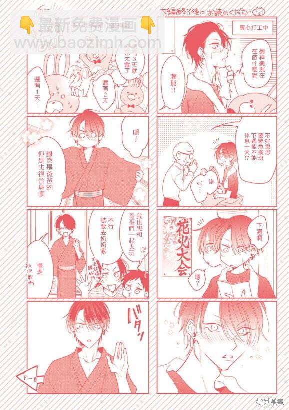 《传说级炮王vs铁壁屁眼》加笔 第15页