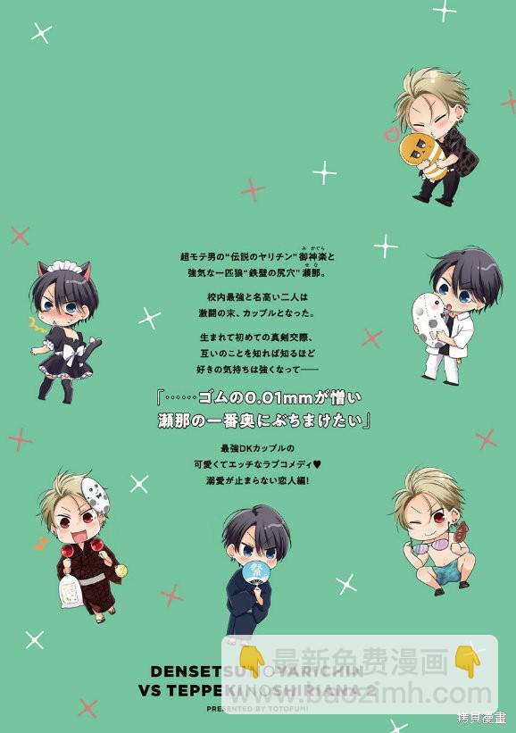 《传说级炮王vs铁壁屁眼》加笔 第18页