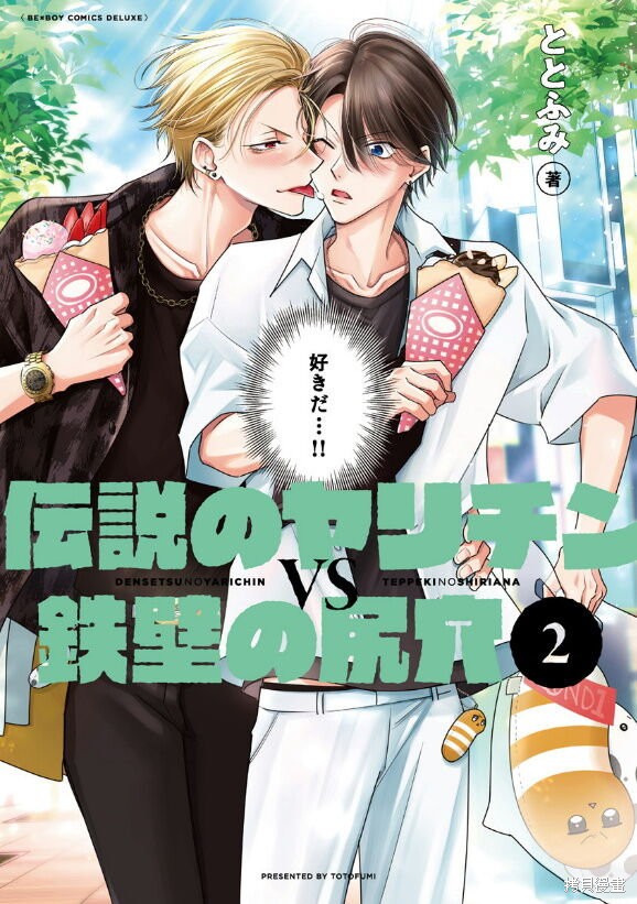 《传说级炮王vs铁壁屁眼》加笔 第1页
