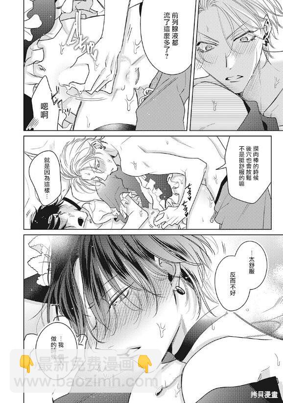 《传说级炮王vs铁壁屁眼》加笔 第22页