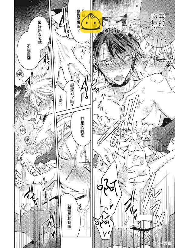 《传说级炮王vs铁壁屁眼》加笔 第26页