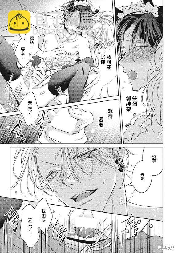 《传说级炮王vs铁壁屁眼》加笔 第27页