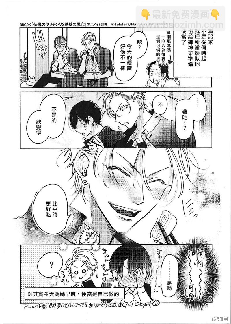 《传说级炮王vs铁壁屁眼》加笔 第33页