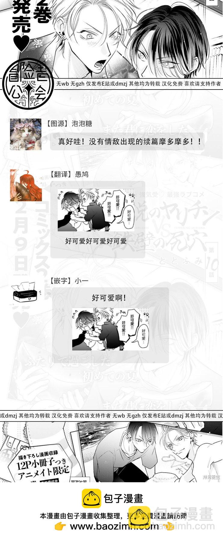 《传说级炮王vs铁壁屁眼》加笔 第34页