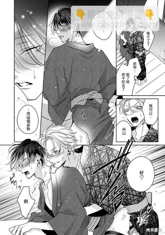 《传说级炮王vs铁壁屁眼》加笔 第7页