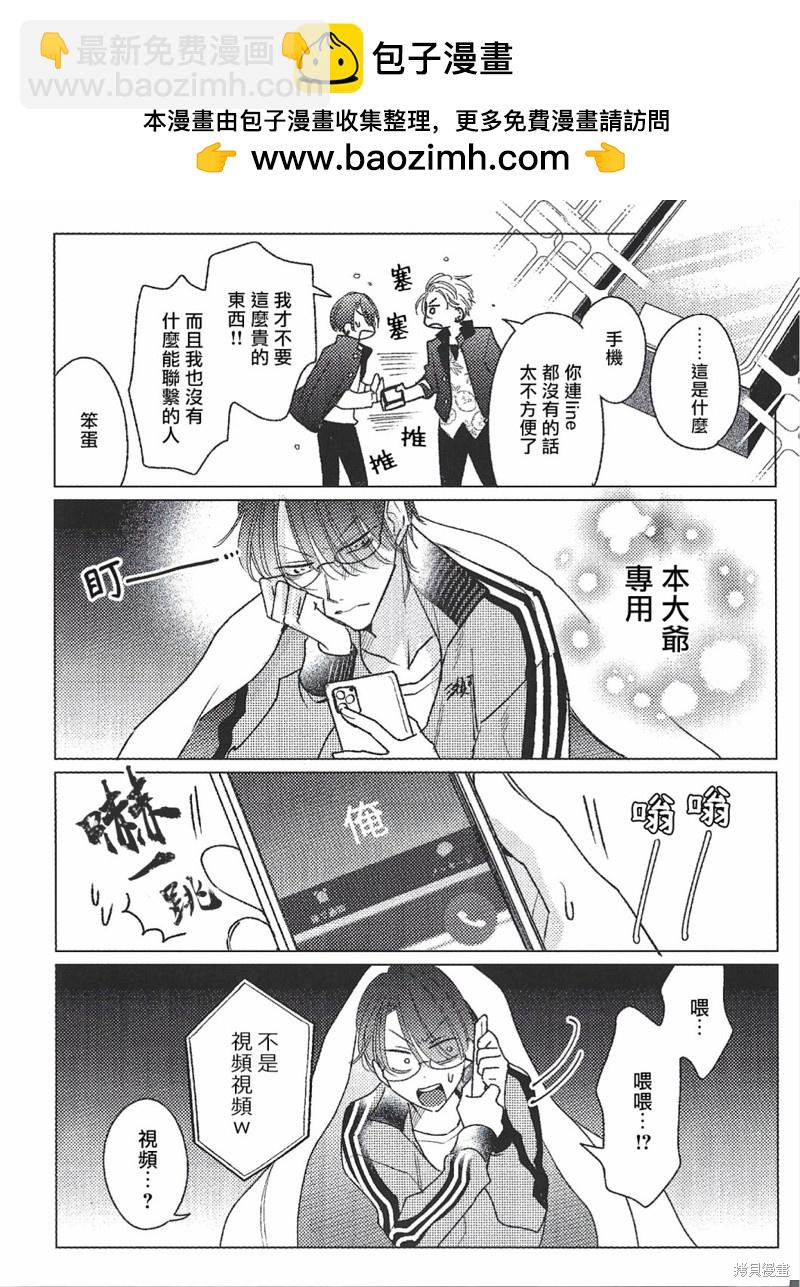 《传说级炮王vs铁壁屁眼》折页 第2页
