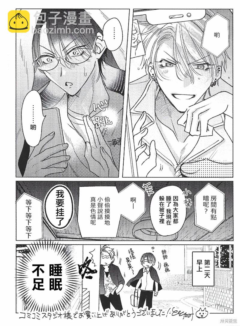 《传说级炮王vs铁壁屁眼》折页 第3页