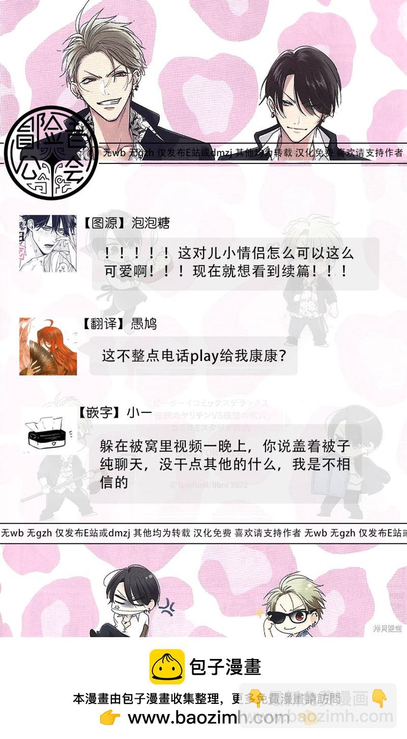 《传说级炮王vs铁壁屁眼》折页 第5页