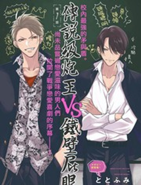 《传说级炮王vs铁壁屁眼》漫画封面图 - tl漫画