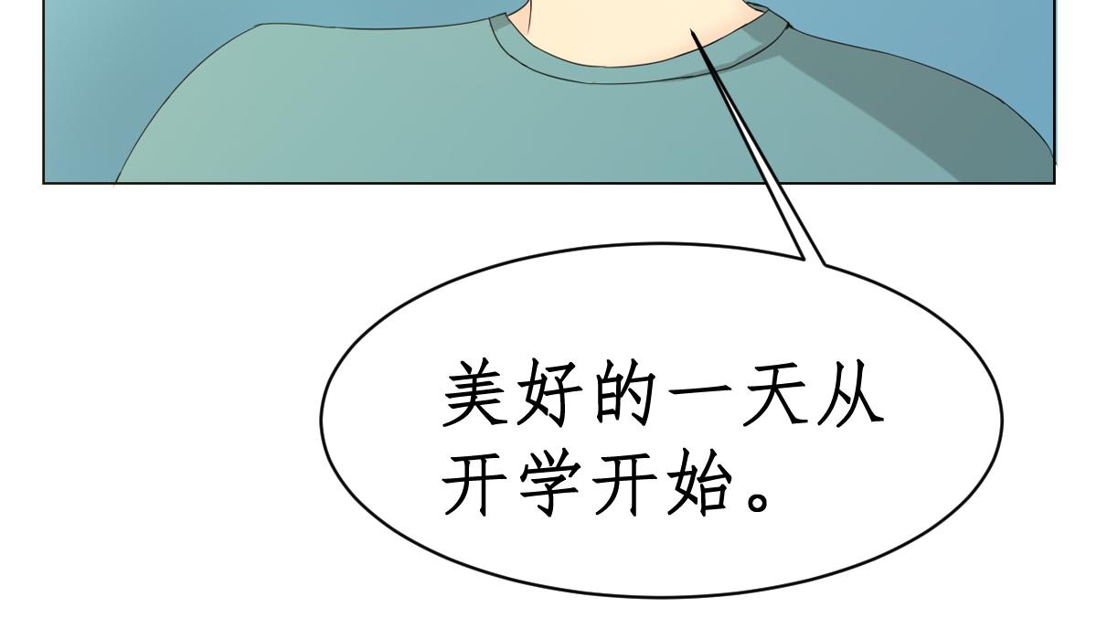 《一刻心动》开学 第21页