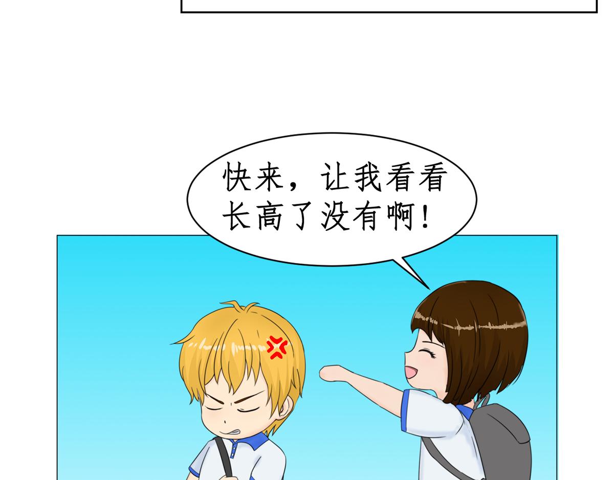 《一刻心动》开学 第38页