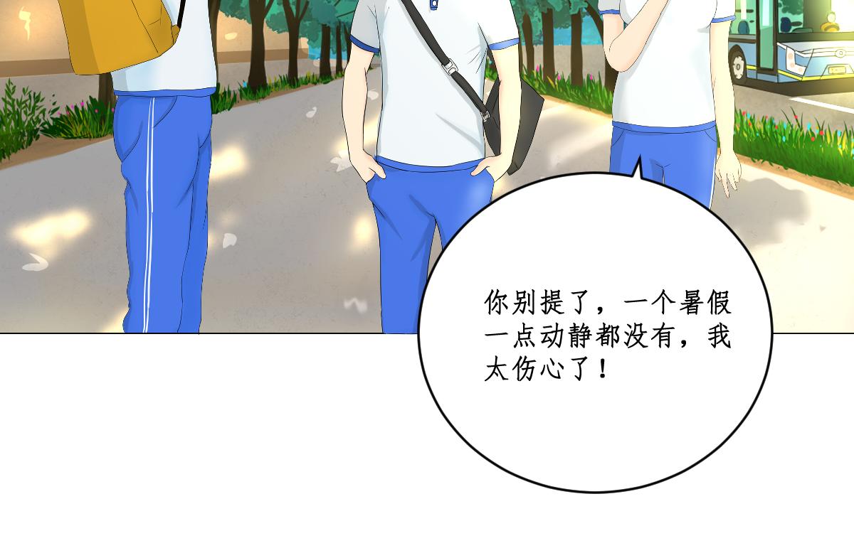 《一刻心动》开学 第44页