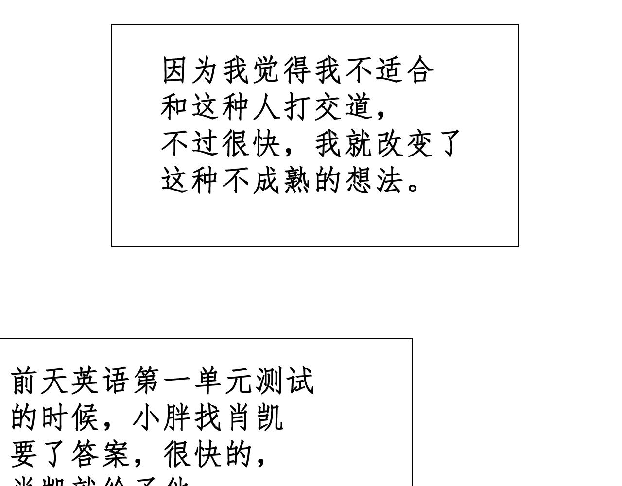《一刻心动》完美计划（1） 第3页