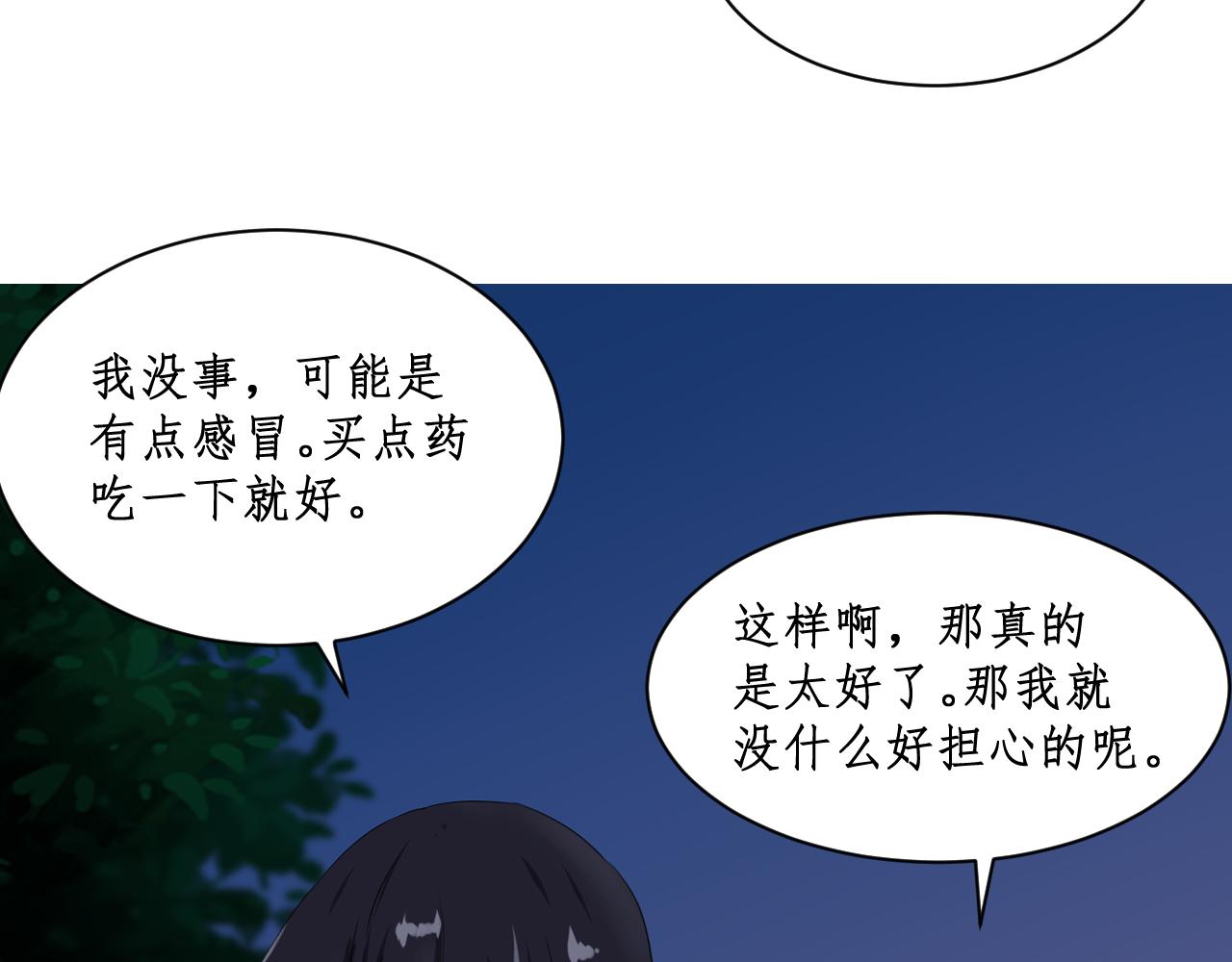《一刻心动》完美计划（2） 第17页