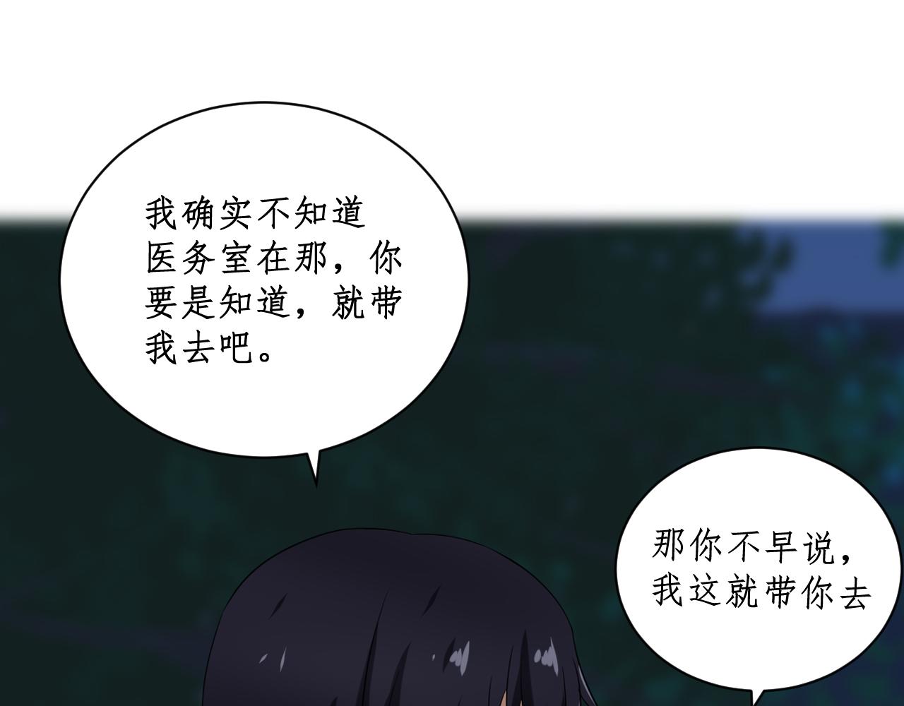 《一刻心动》完美计划（2） 第22页