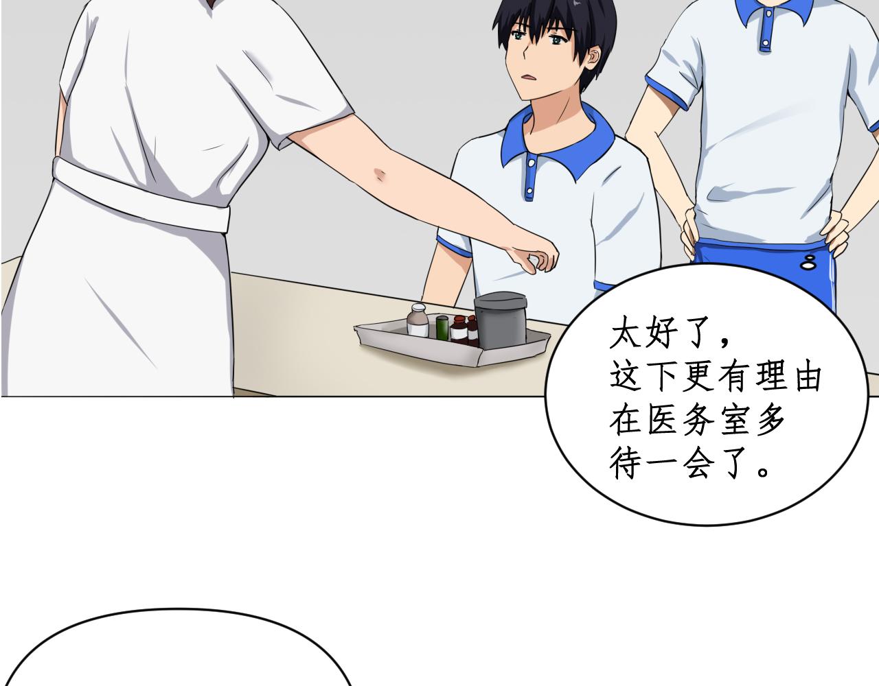 《一刻心动》完美计划（2） 第25页