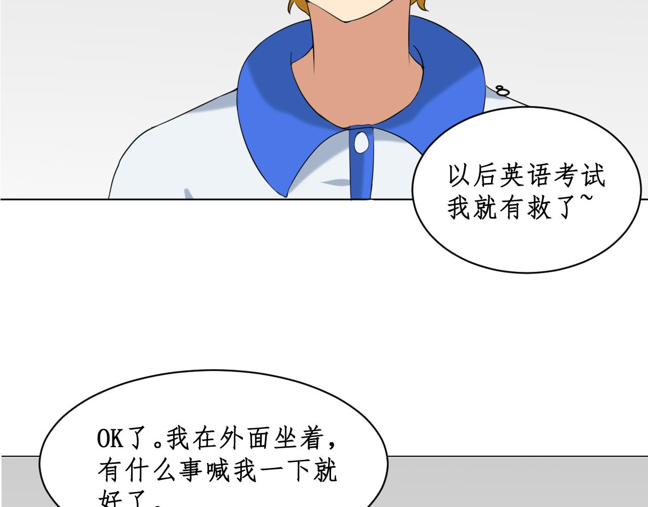 《一刻心动》完美计划（2） 第27页