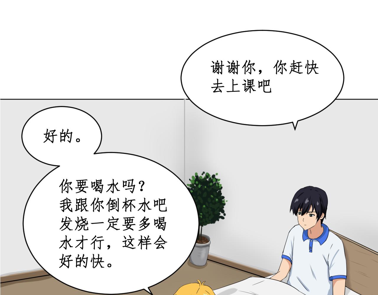 《一刻心动》完美计划（2） 第29页
