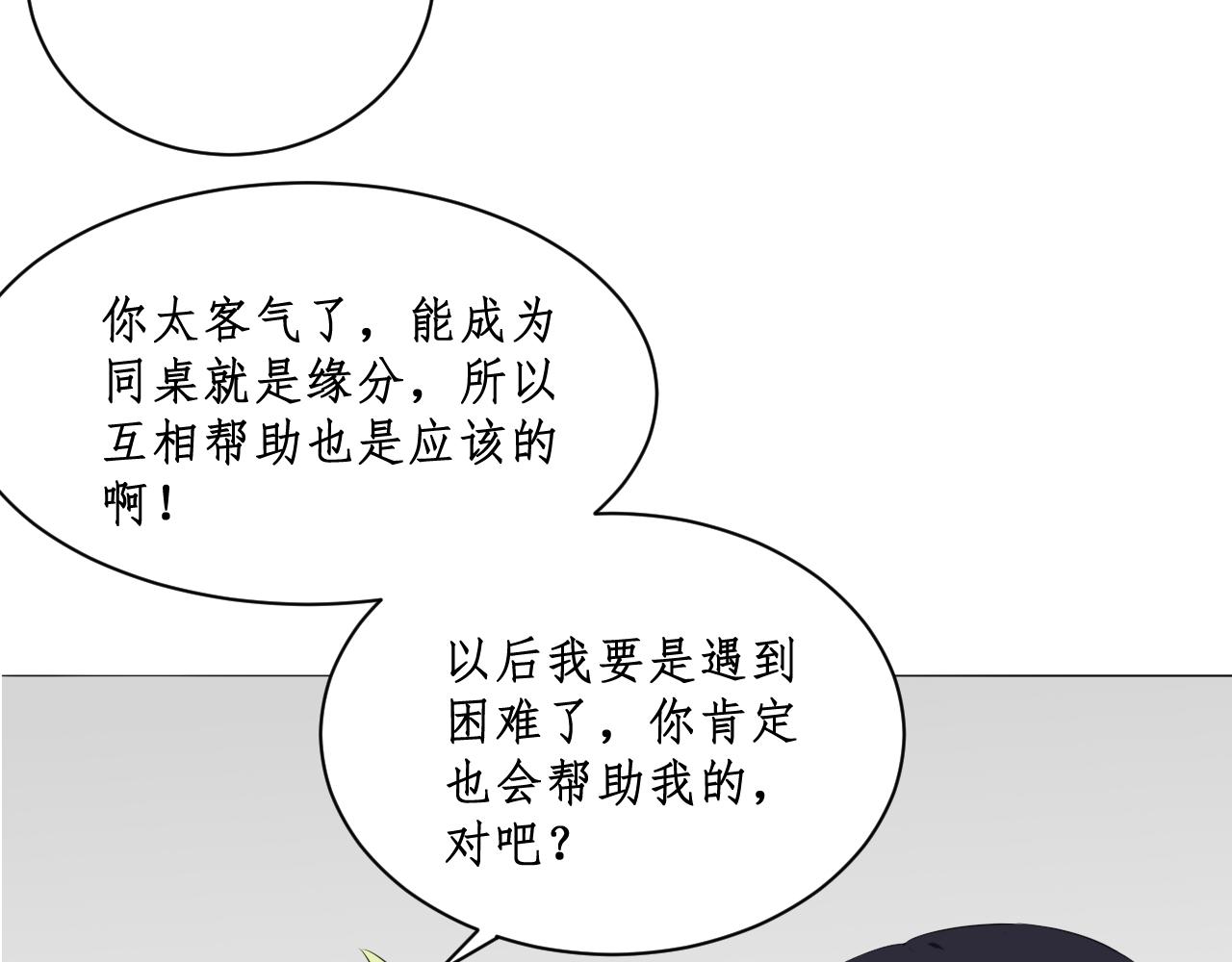 《一刻心动》完美计划（2） 第39页