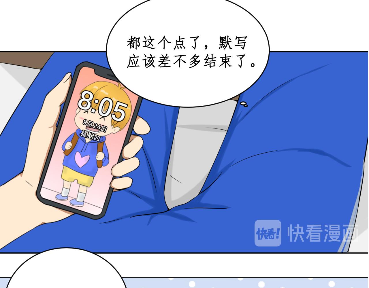 《一刻心动》完美计划（2） 第41页