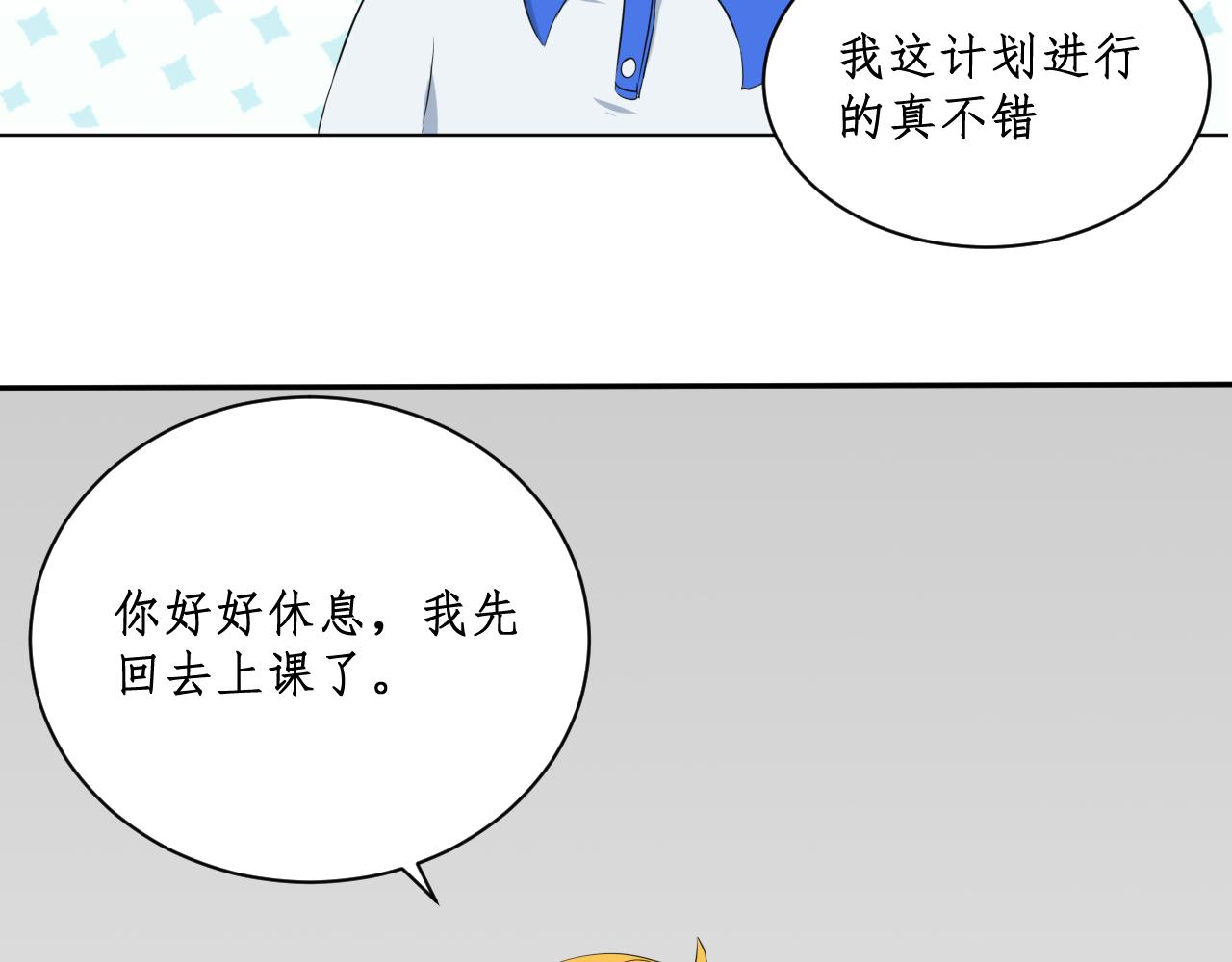 《一刻心动》完美计划（2） 第43页