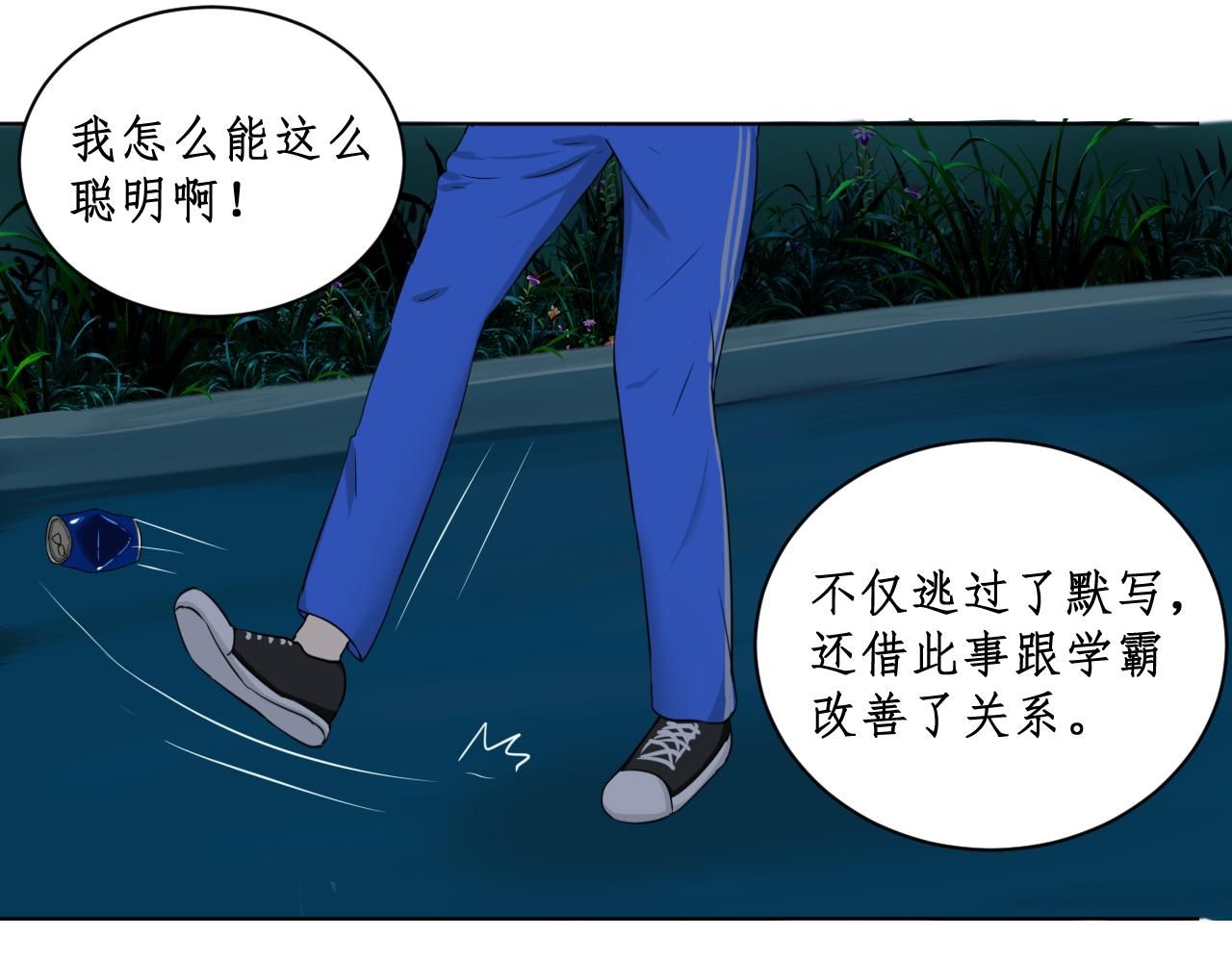 《一刻心动》完美计划（2） 第47页