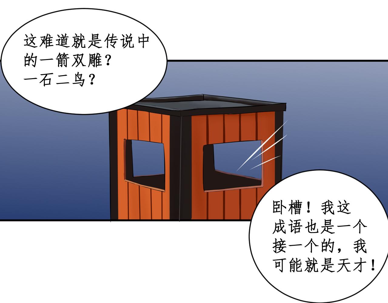 《一刻心动》完美计划（2） 第48页