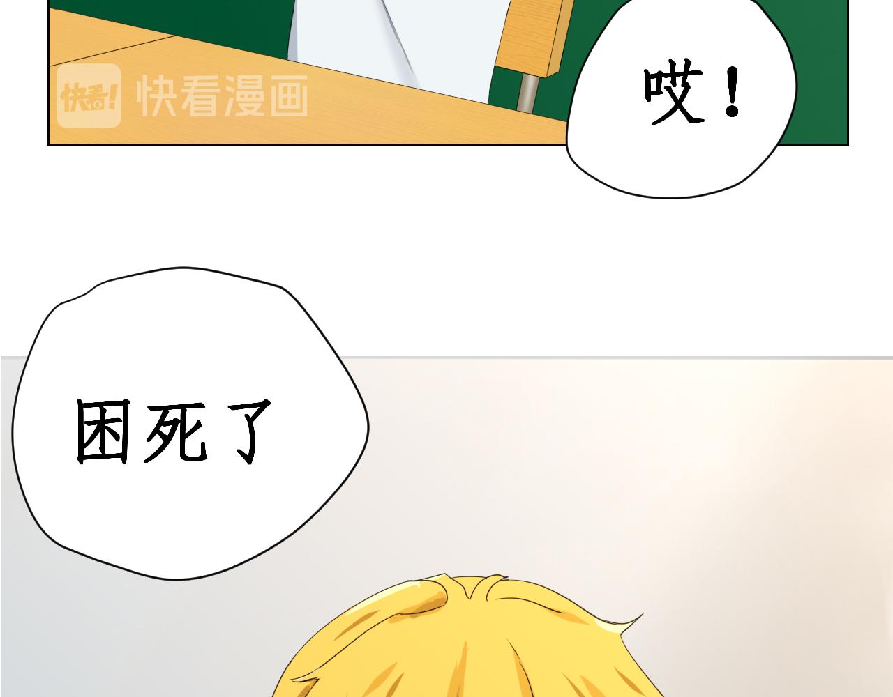 《一刻心动》同桌 第12页