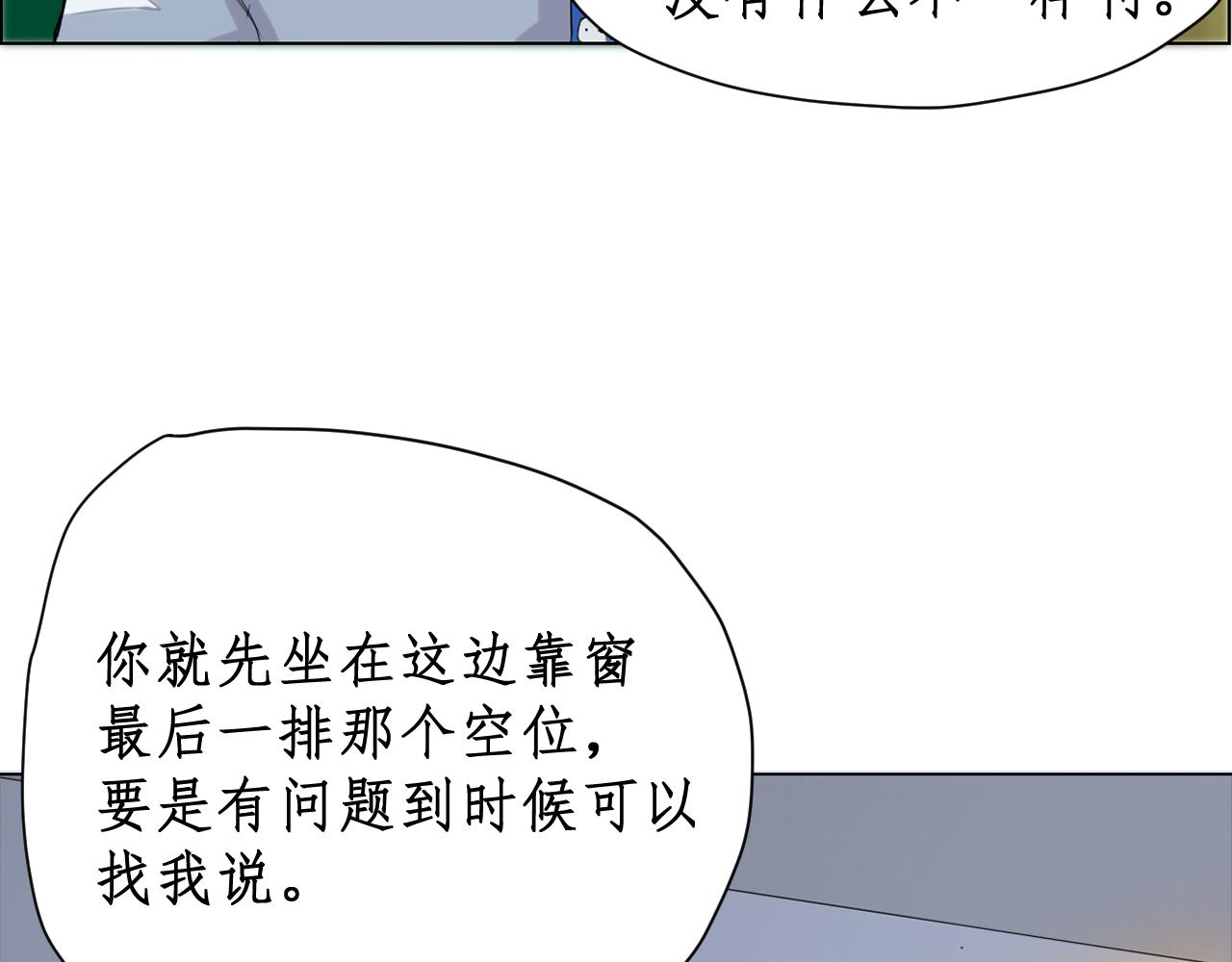 《一刻心动》同桌 第36页