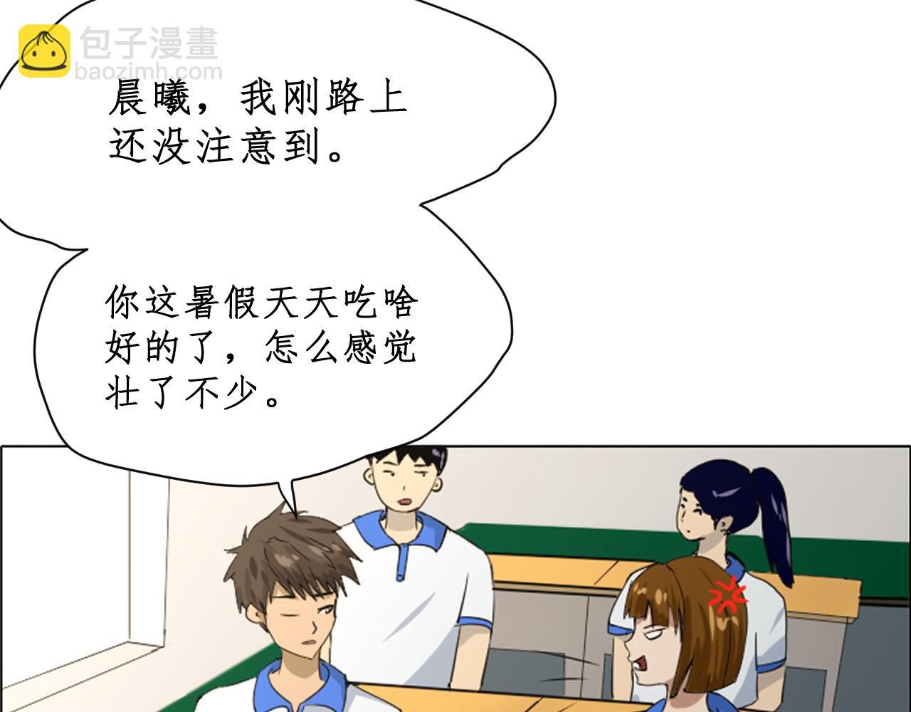 《一刻心动》同桌 第3页