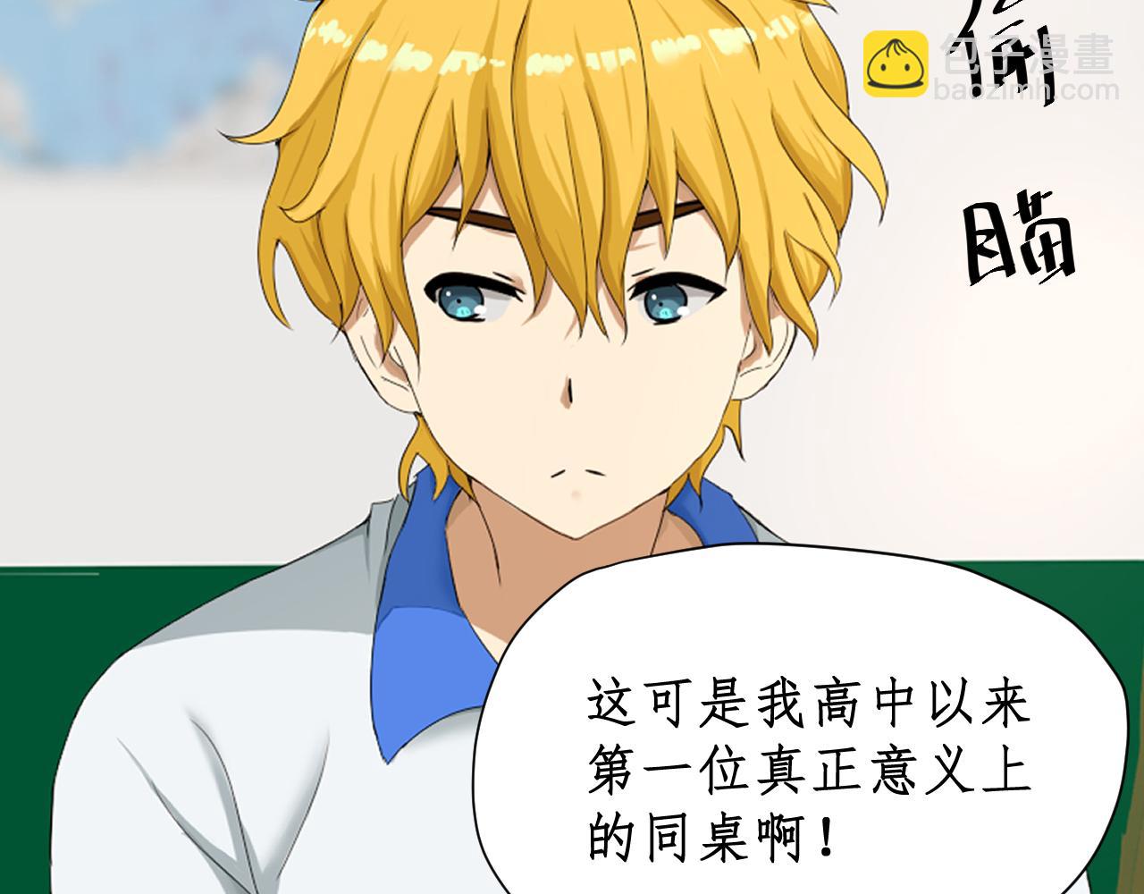 《一刻心动》同桌 第46页
