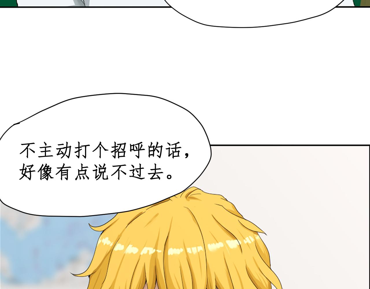 《一刻心动》同桌 第47页
