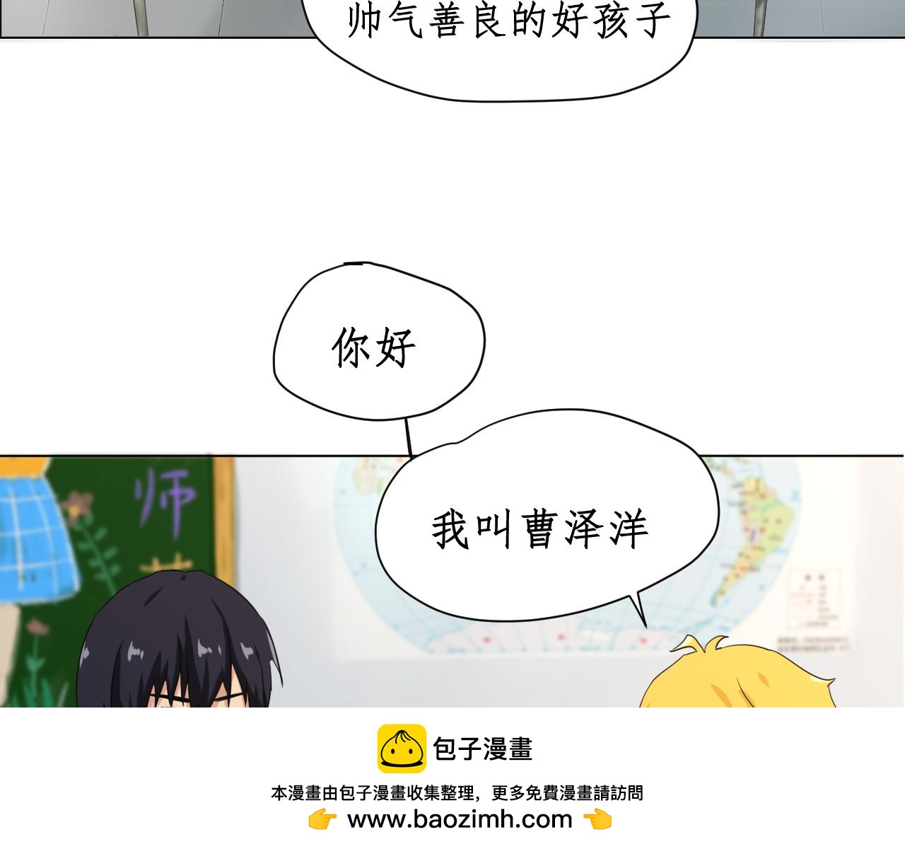 《一刻心动》同桌 第50页