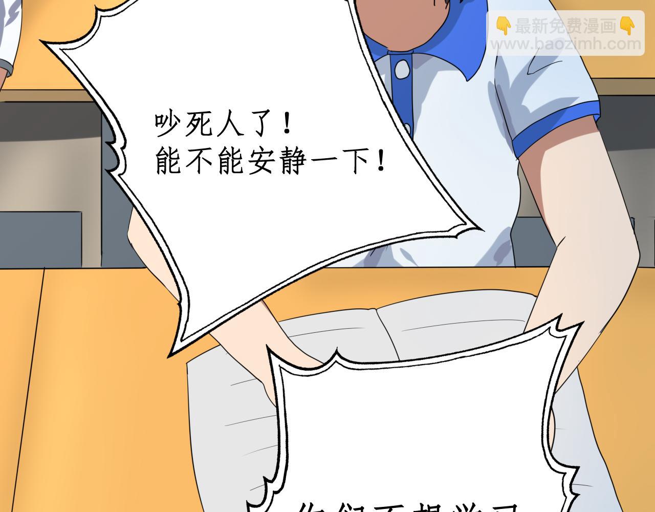 《一刻心动》同桌 第7页