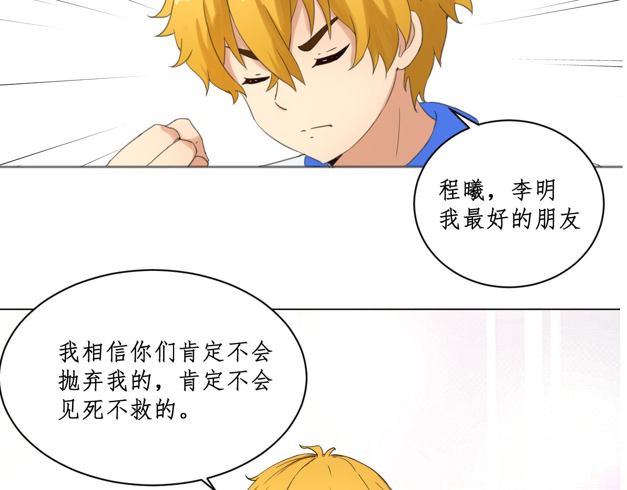 《一刻心动》失望与希望 第28页