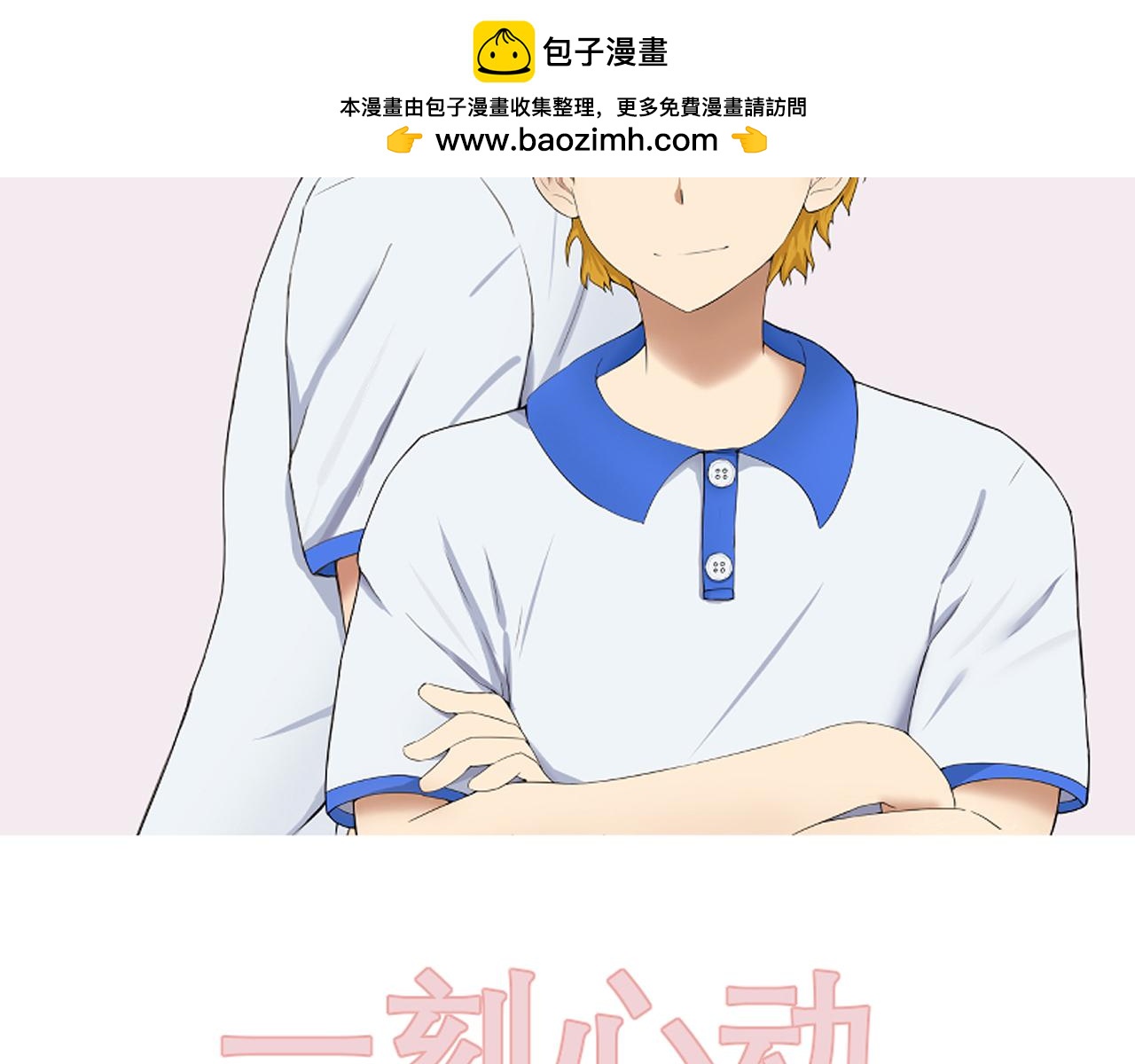 《一刻心动》失望与希望 第2页