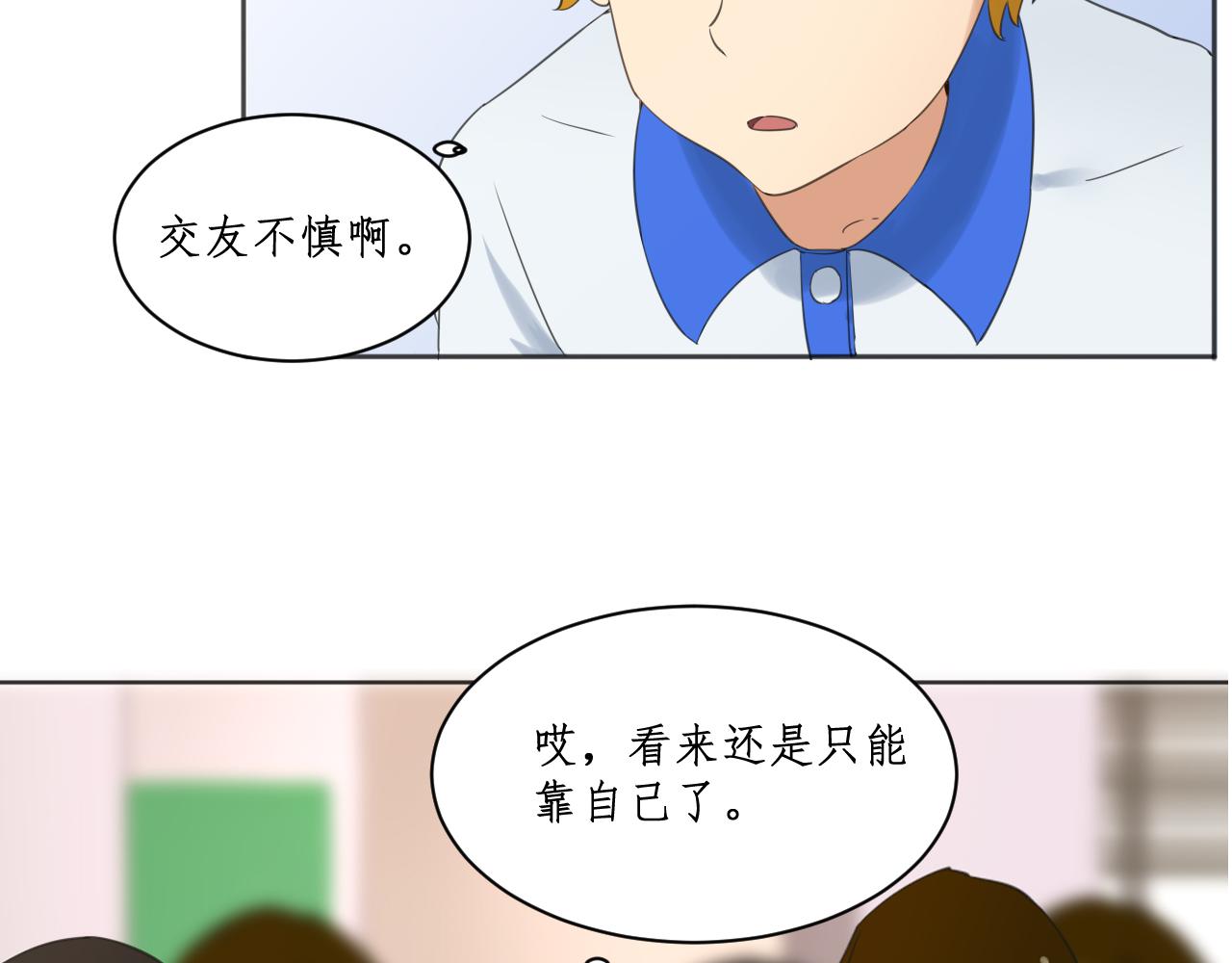 《一刻心动》失望与希望 第39页