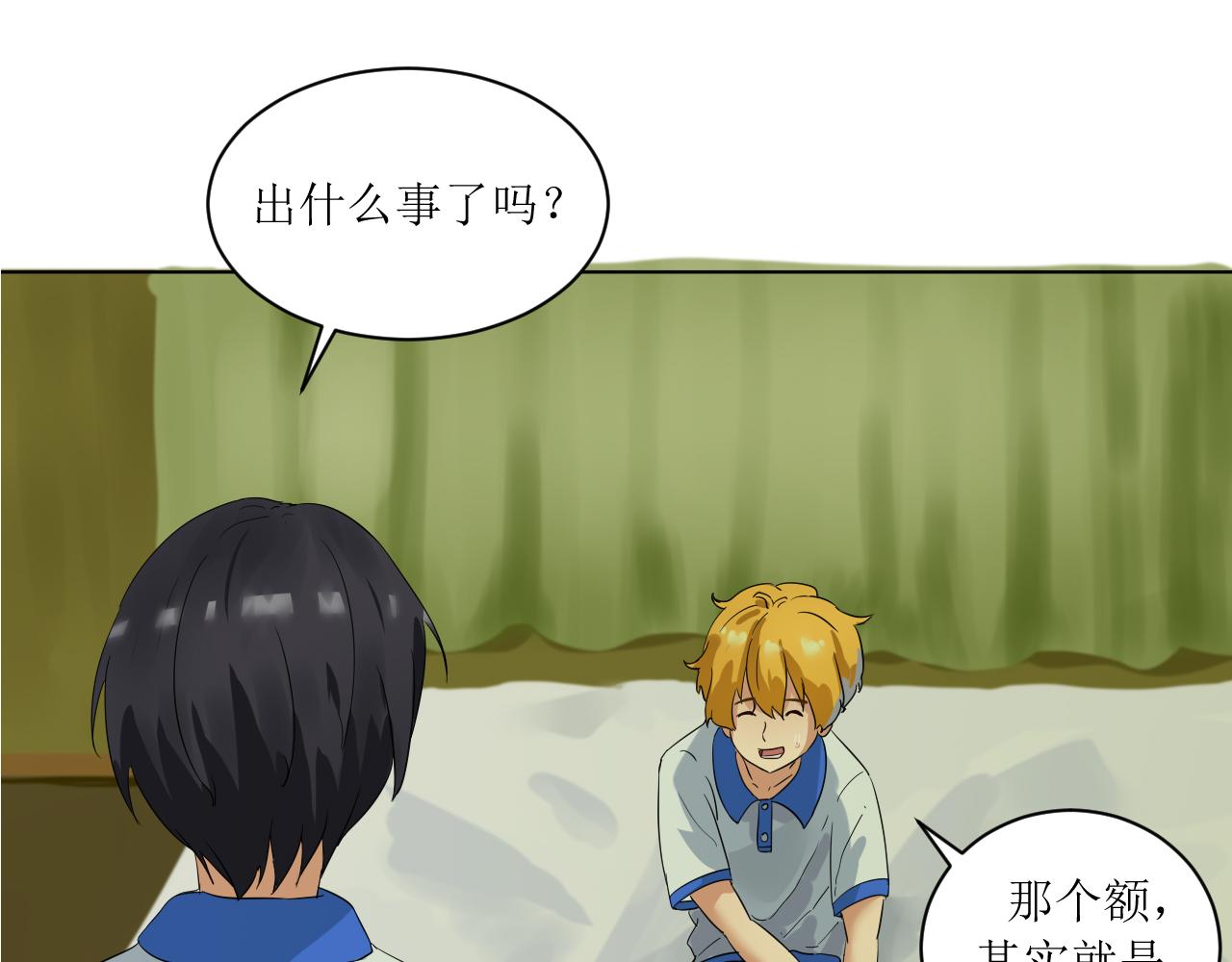 《一刻心动》医务室（3） 第11页