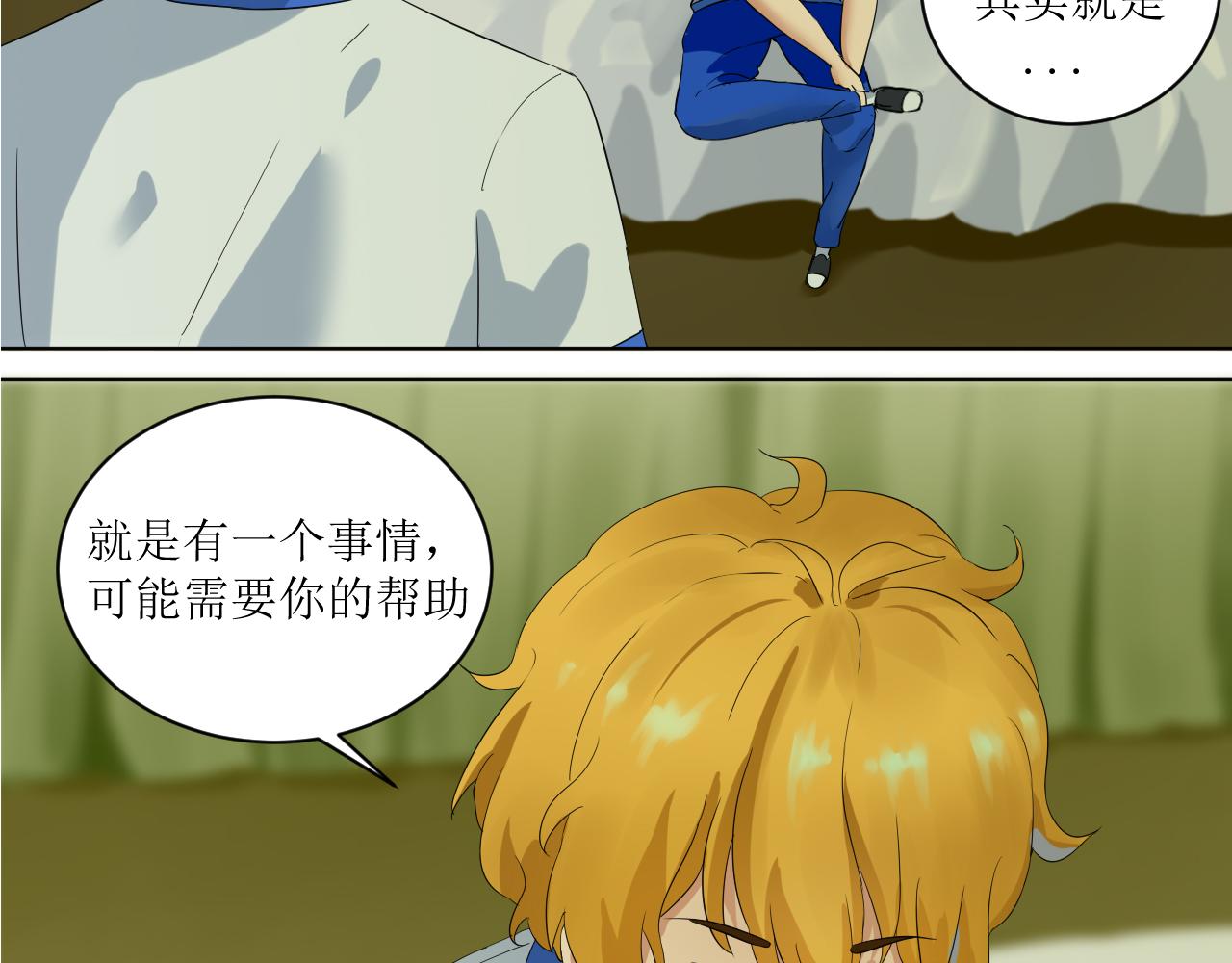 《一刻心动》医务室（3） 第12页