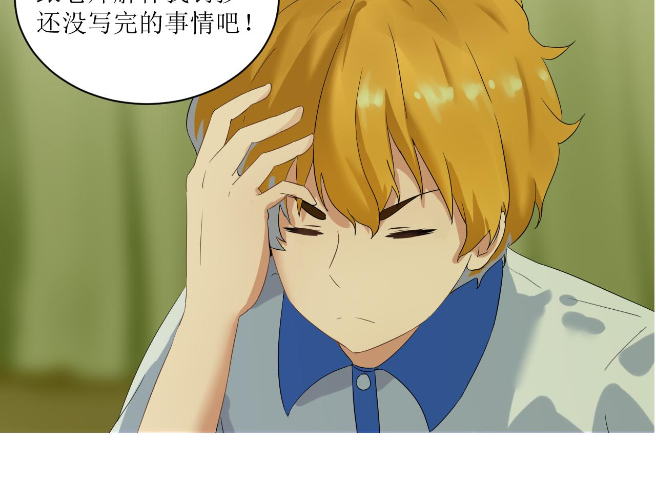《一刻心动》医务室（3） 第21页