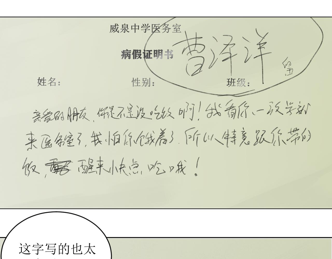 《一刻心动》医务室（2） 第21页