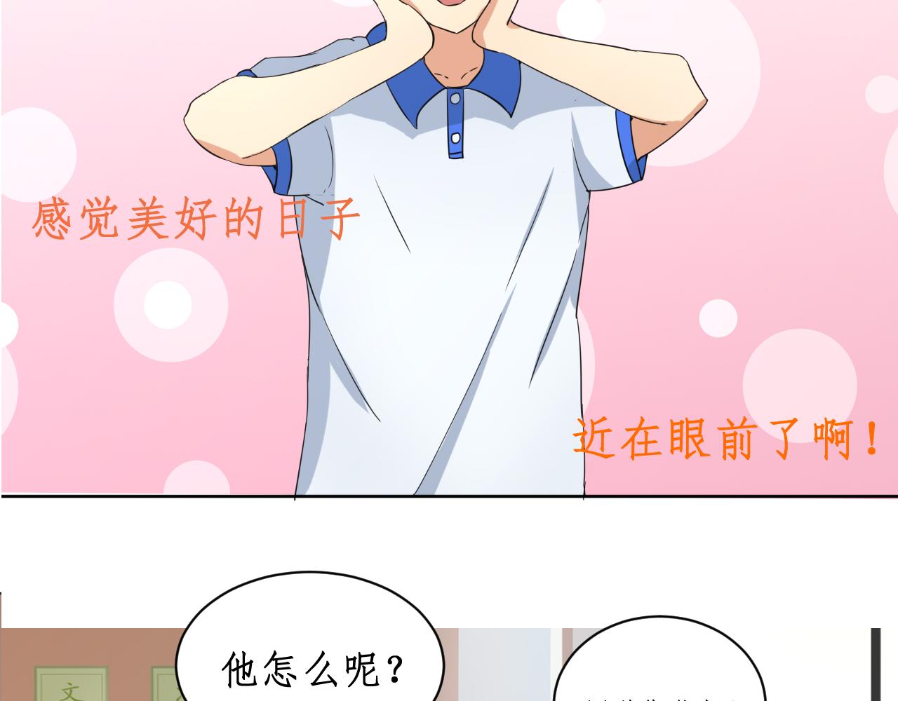 《一刻心动》医务室（1） 第12页
