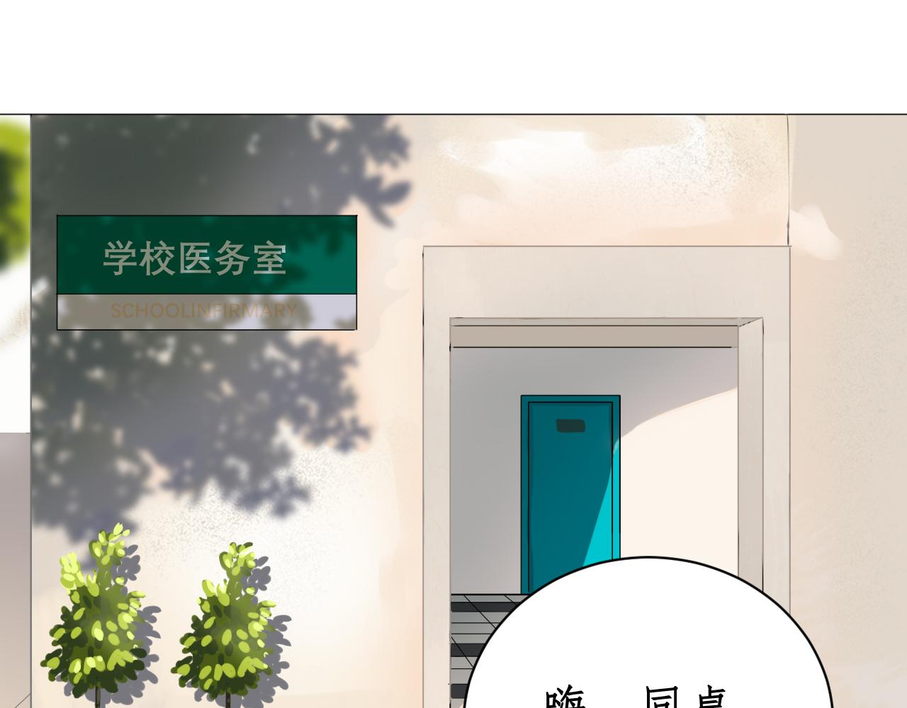 《一刻心动》医务室（1） 第16页