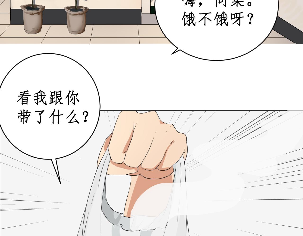 《一刻心动》医务室（1） 第17页