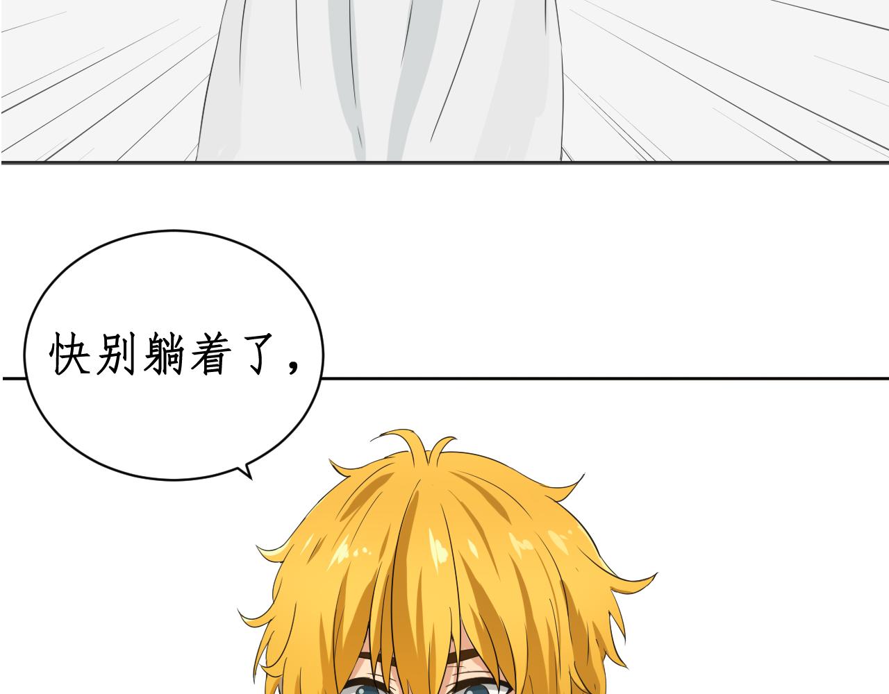 《一刻心动》医务室（1） 第18页