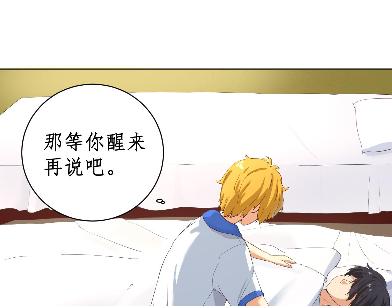 《一刻心动》医务室（1） 第29页