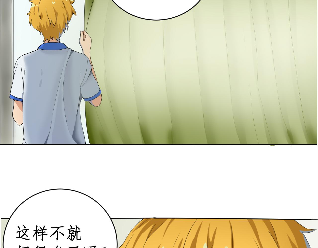 《一刻心动》医务室（1） 第32页